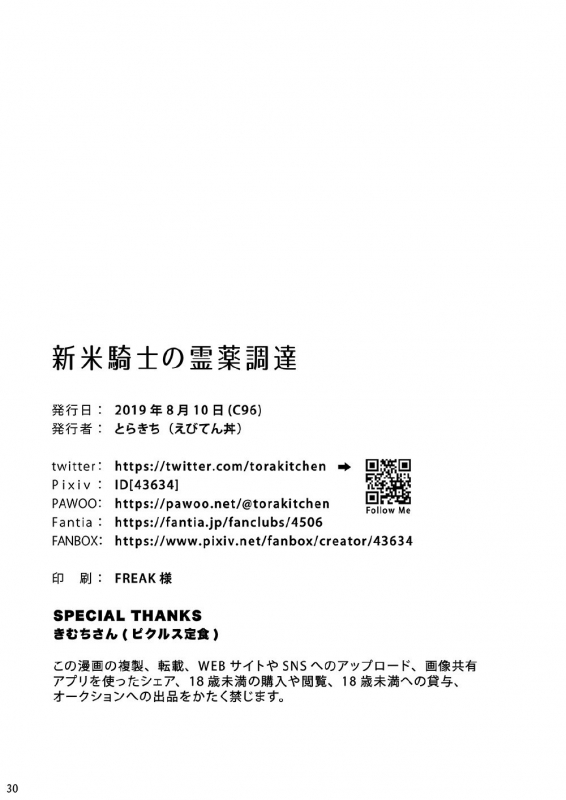 [Ebitendon (Torakichi)] Shinmai Kishi no Reiyaku Choutatsu [Digital]_28