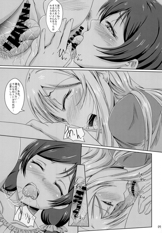 [Eco Filter (tuyo)] Senpai kinshi naito (Love Live!) [Digital]_08