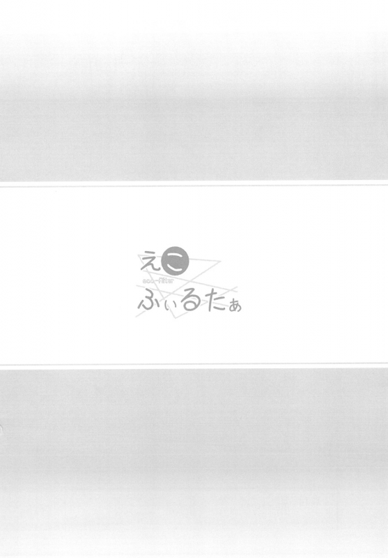 [Eco-Filter (tuyo)] Kotori no Oyatsu wa Illusion (Love Live!) [Digital]_11