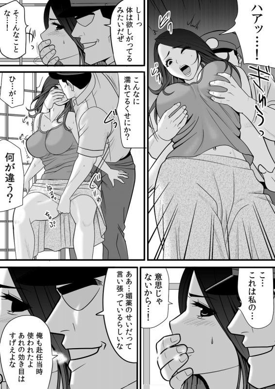 [Edogawa Koubou] Joushiki o Kakikaerareta Hitozuma wa Kyou mo Sei no Kyouen o Kurikaesu Pack_070