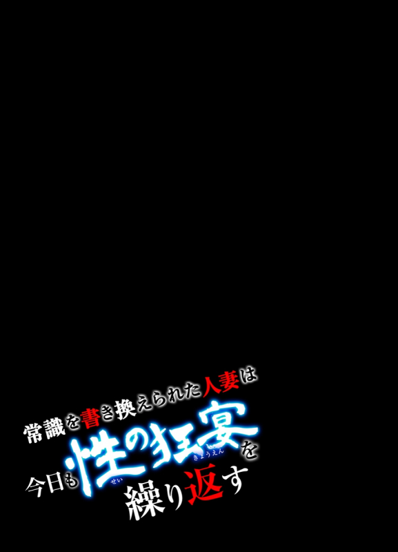 [Edogawa Koubou] Joushiki o Kakikaerareta Hitozuma wa Kyou mo Sei no Kyouen o Kurikaesu Pack_257