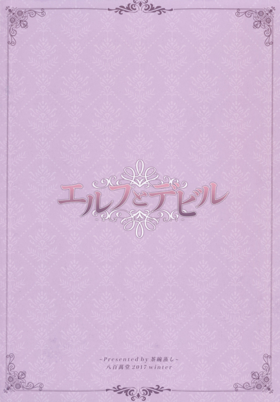 [Eight Million Halls (Chawanmushi​)] Elf to Devil [Digital]_23