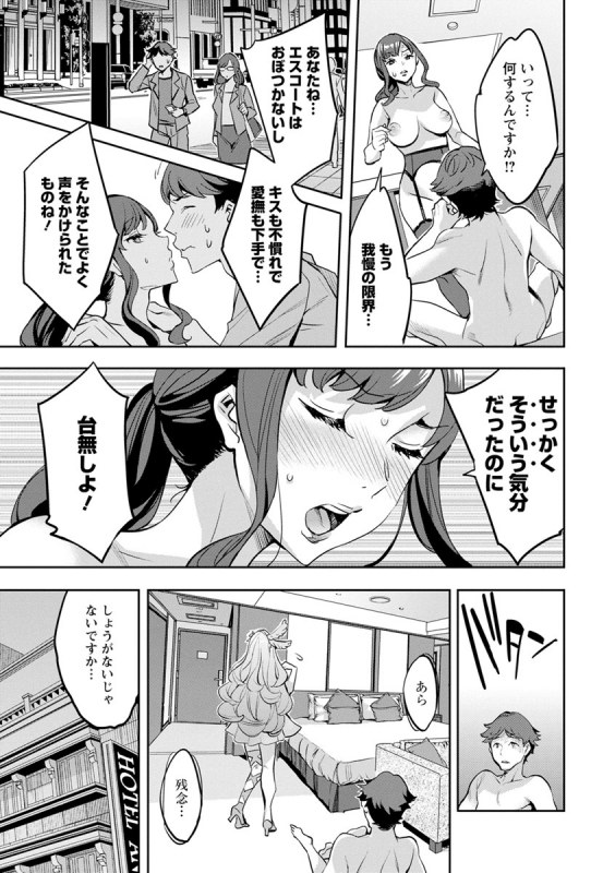 [Emua] MR Megami Reality [Digital]_084