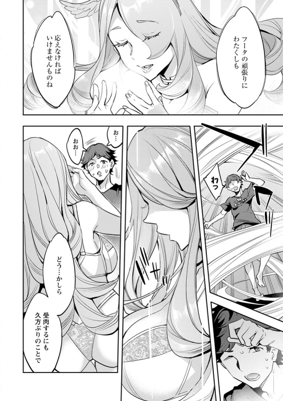 [Emua] MR Megami Reality [Digital]_087