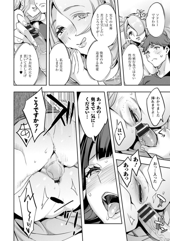 [Emua] MR Megami Reality [Digital]_113