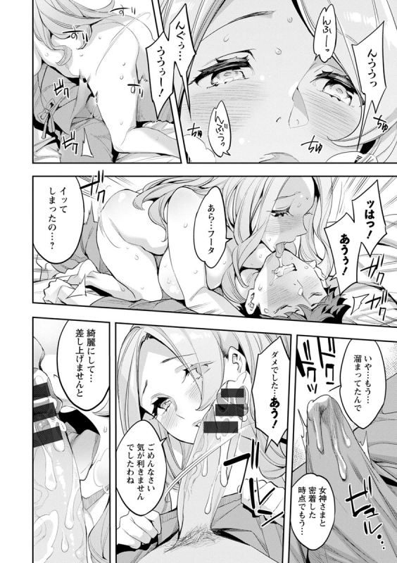 [Emua] MR Megami Reality [Digital]_179