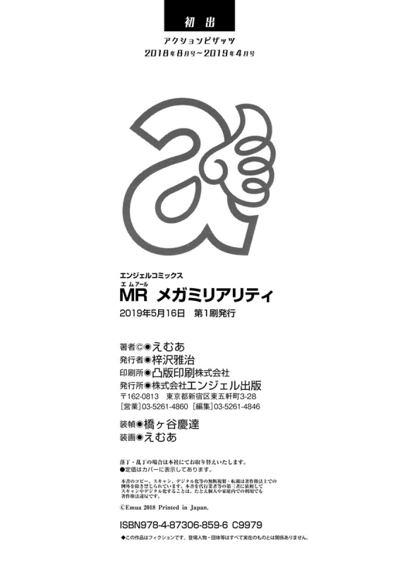 [Emua] MR Megami Reality [Digital]_195