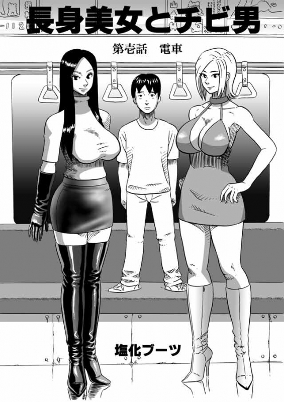 [Enka Boots] Choushin Bijo to Chibi Otoko_02