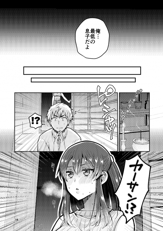 [ErotIs (Narita Koh)] Kaa-san to Issho [Digital]_18