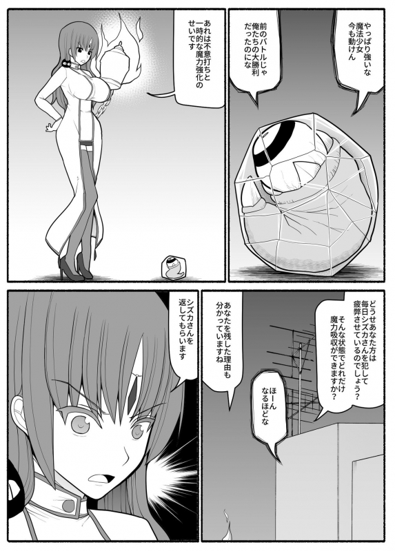 [EsuEsu] Mahou Shoujo VS Inma Seibutsu 2_08