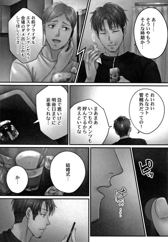 [FFC] Netori Esthe de, Konya, Tsuma ga....Binikuhen_007