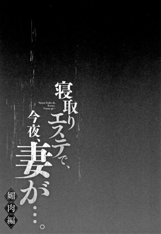 [FFC] Netori Esthe de, Konya, Tsuma ga....Binikuhen_027