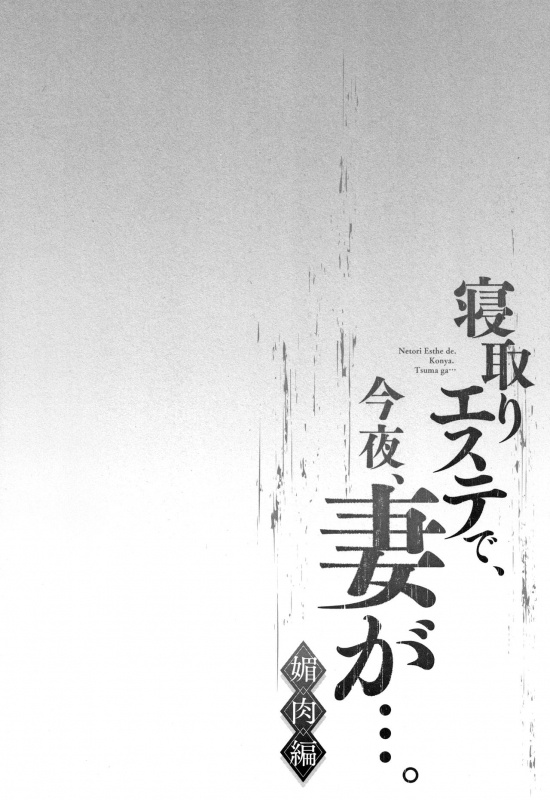 [FFC] Netori Esthe de, Konya, Tsuma ga....Binikuhen_028