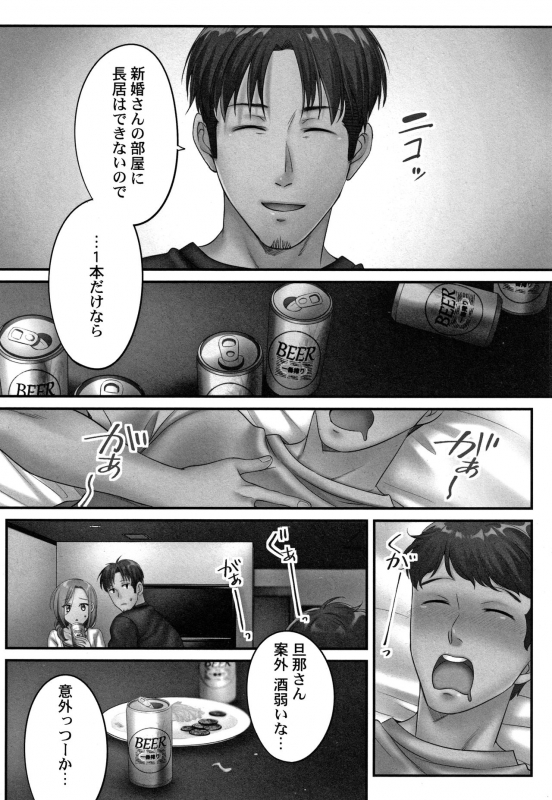 [FFC] Netori Esthe de, Konya, Tsuma ga....Binikuhen_040