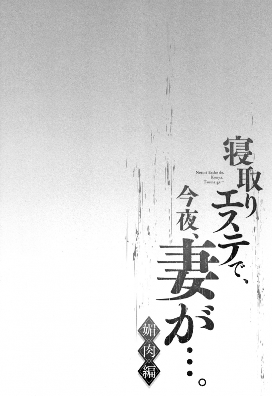 [FFC] Netori Esthe de, Konya, Tsuma ga....Binikuhen_054