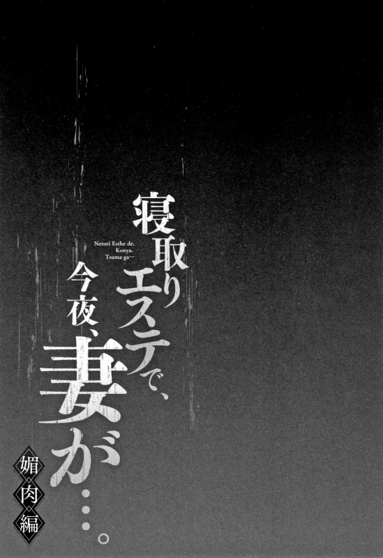 [FFC] Netori Esthe de, Konya, Tsuma ga....Binikuhen_079