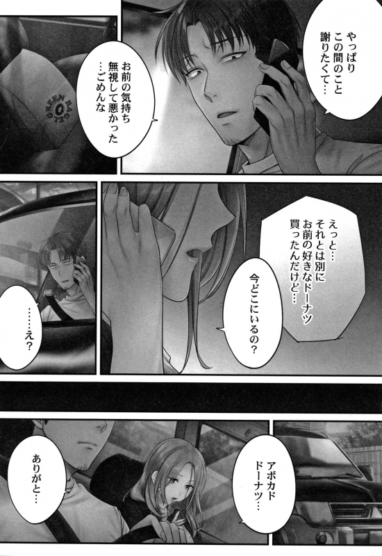 [FFC] Netori Esthe de, Konya, Tsuma ga....Binikuhen_090