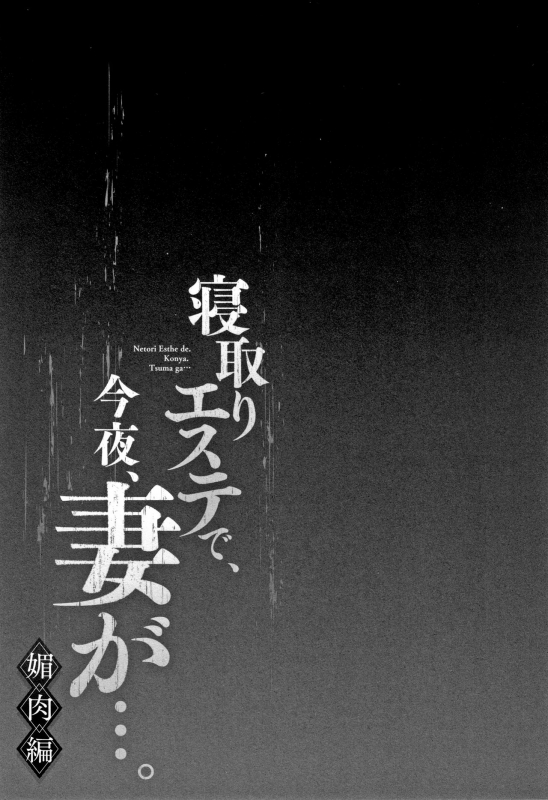 [FFC] Netori Esthe de, Konya, Tsuma ga....Binikuhen_105