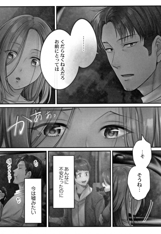 [FFC] Netori Esthe de, Konya, Tsuma ga....Binikuhen_118