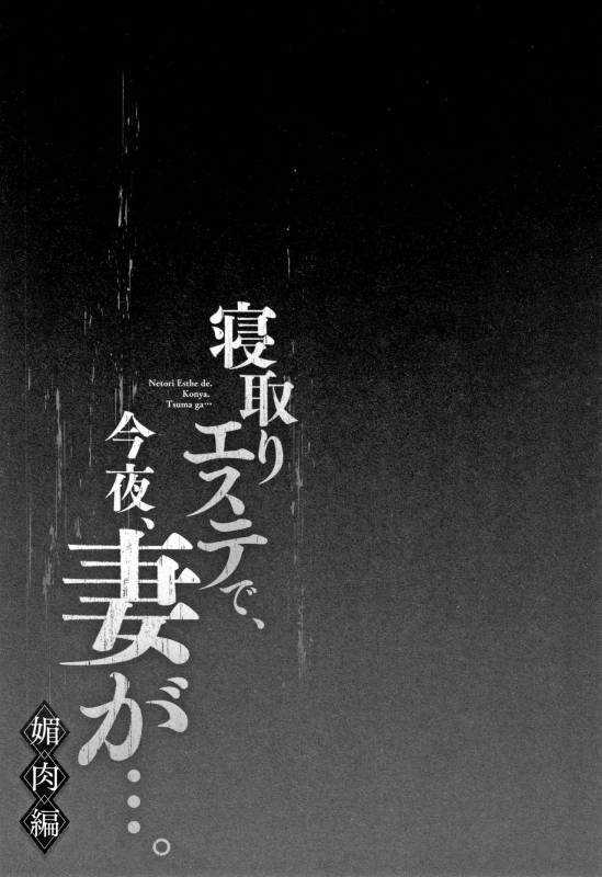 [FFC] Netori Esthe de, Konya, Tsuma ga....Binikuhen_131