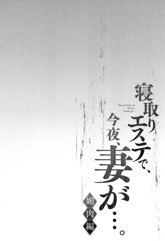 [FFC] Netori Esthe de, Konya, Tsuma ga....Binikuhen_132