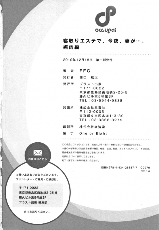 [FFC] Netori Esthe de, Konya, Tsuma ga....Binikuhen_162