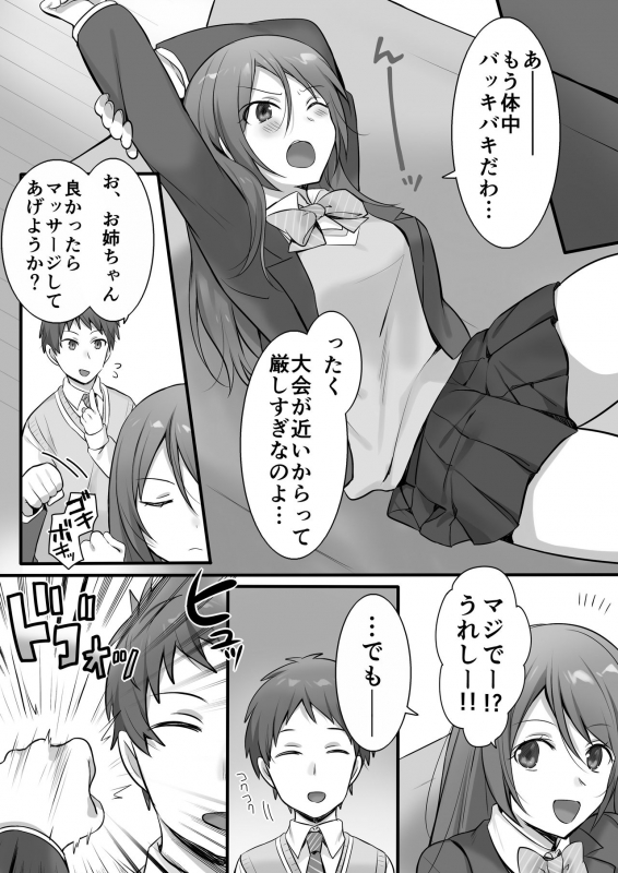 [Fafafalabel (Hiiragi Popura)] Karate Zenkoku 2-i no Ane ni Korosareru Kakugo de Seikan Massage o Shitemita_03