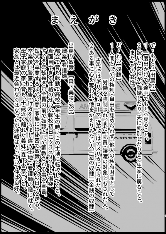 [Flaming Dragon (Bouto)] Geneki Dorei no Anna-chan to Demodori Dorei no Misaki-san [Digital]_02