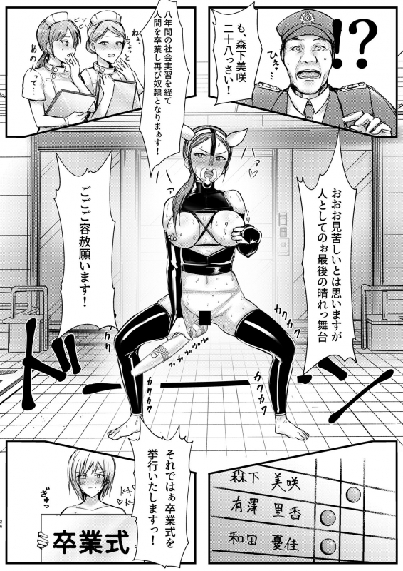 [Flaming Dragon (Bouto)] Geneki Dorei no Anna-chan to Demodori Dorei no Misaki-san [Digital]_25