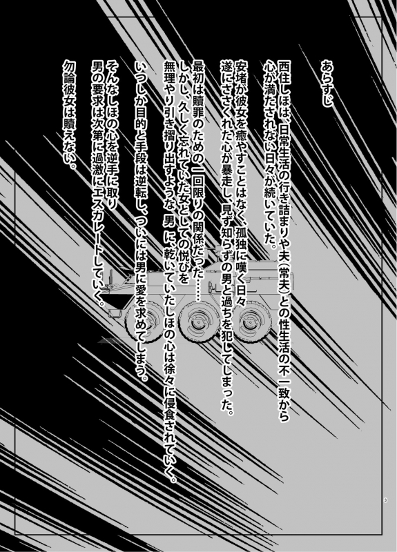 [Flaming Dragon (Bouto)] Tsuyoi Sensha no Kowashikata NTR C_01