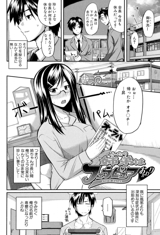 [Fue] Fella Pure ~Mitarai-san Chi no Jijou~ [Digital]_040