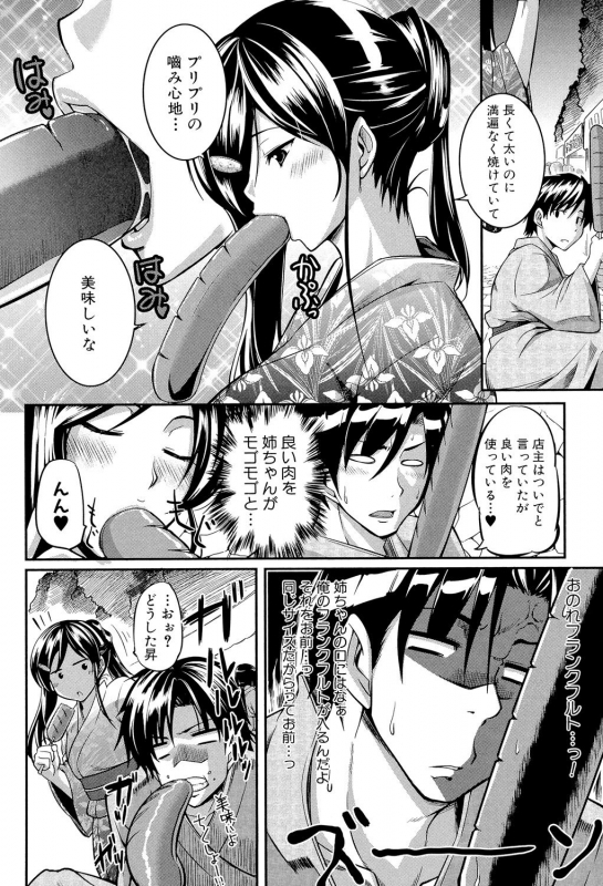 [Fue] Fella Pure ~Mitarai-san Chi no Jijou~ [Digital]_082