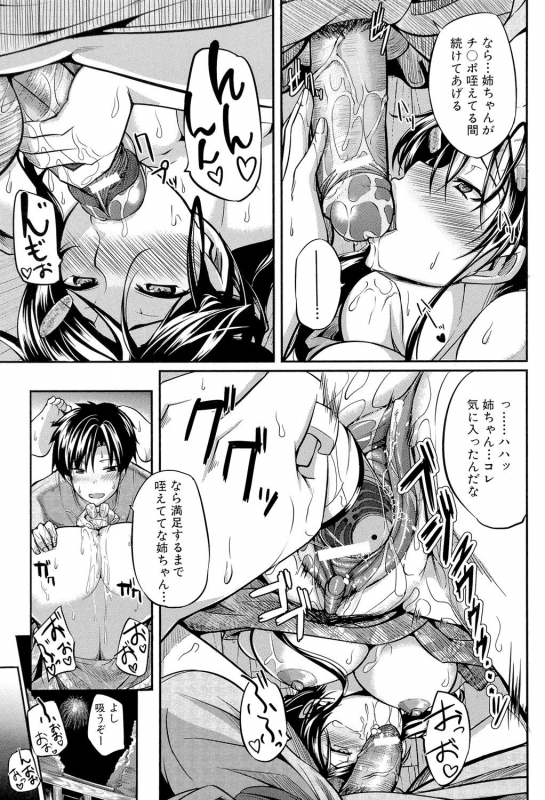 [Fue] Fella Pure ~Mitarai-san Chi no Jijou~ [Digital]_089