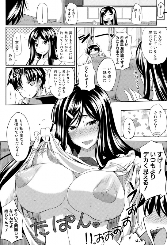 [Fue] Fella Pure ~Mitarai-san Chi no Jijou~ [Digital]_140