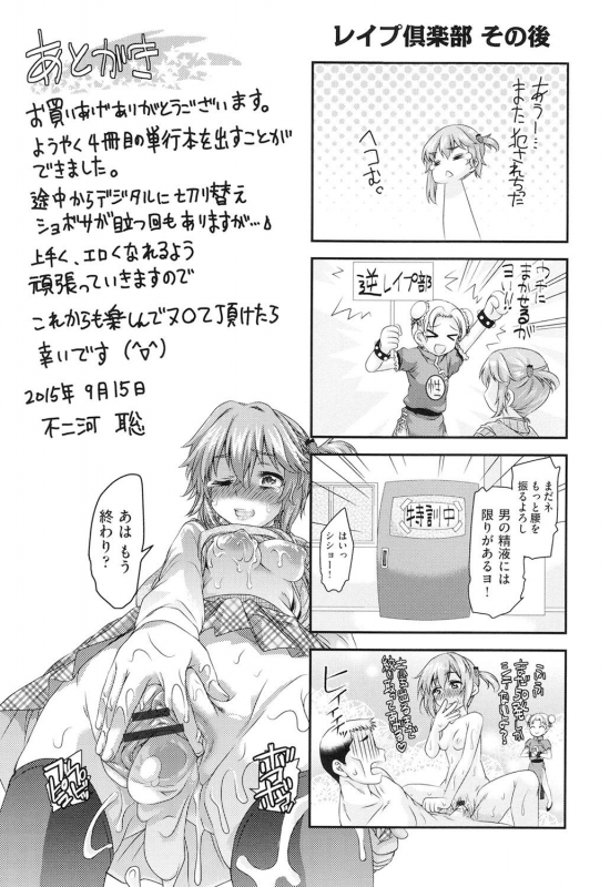 [Fujikawa Satoshi] Rape Club [Digital]_197