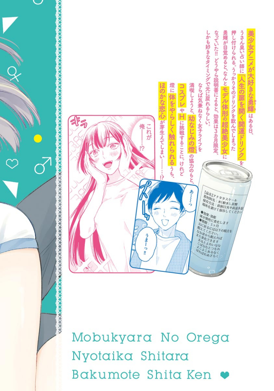 [Fukushima Yucca] Mob Chara no Ore ga Nyotaika Shitara Bakumote Shita Ken [Digital]_001