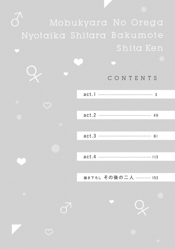 [Fukushima Yucca] Mob Chara no Ore ga Nyotaika Shitara Bakumote Shita Ken [Digital]_005