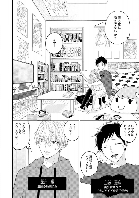 [Fukushima Yucca] Mob Chara no Ore ga Nyotaika Shitara Bakumote Shita Ken [Digital]_009