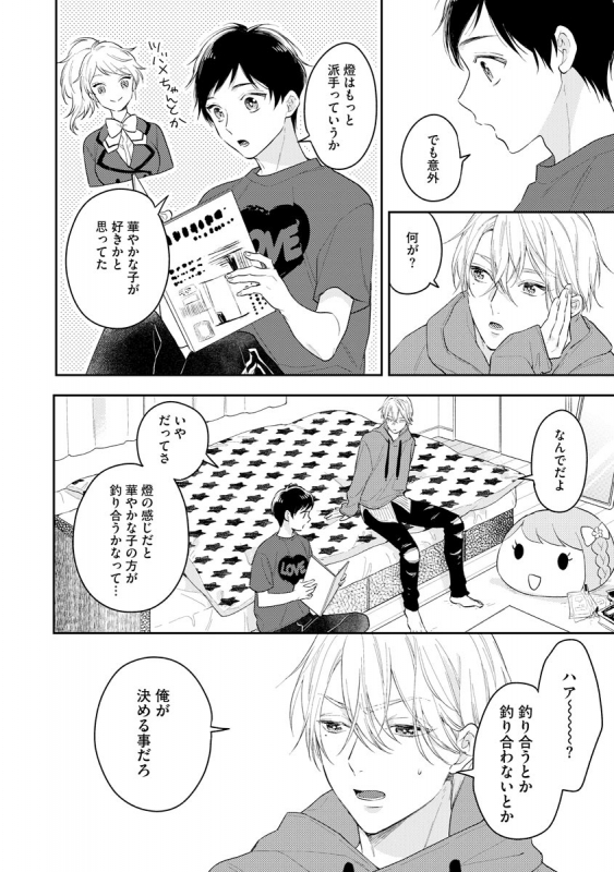 [Fukushima Yucca] Mob Chara no Ore ga Nyotaika Shitara Bakumote Shita Ken [Digital]_011