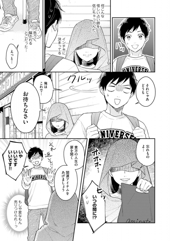 [Fukushima Yucca] Mob Chara no Ore ga Nyotaika Shitara Bakumote Shita Ken [Digital]_020