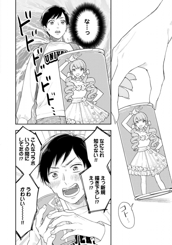 [Fukushima Yucca] Mob Chara no Ore ga Nyotaika Shitara Bakumote Shita Ken [Digital]_021