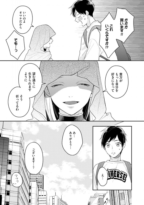 [Fukushima Yucca] Mob Chara no Ore ga Nyotaika Shitara Bakumote Shita Ken [Digital]_022