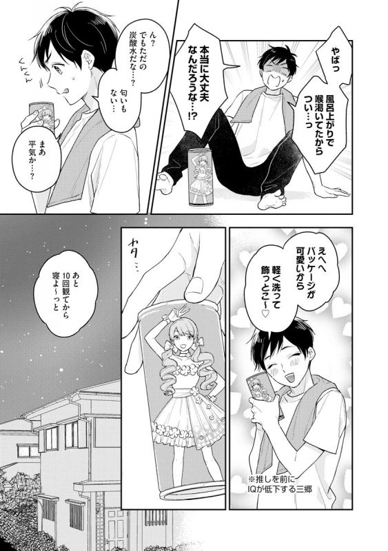 [Fukushima Yucca] Mob Chara no Ore ga Nyotaika Shitara Bakumote Shita Ken [Digital]_024