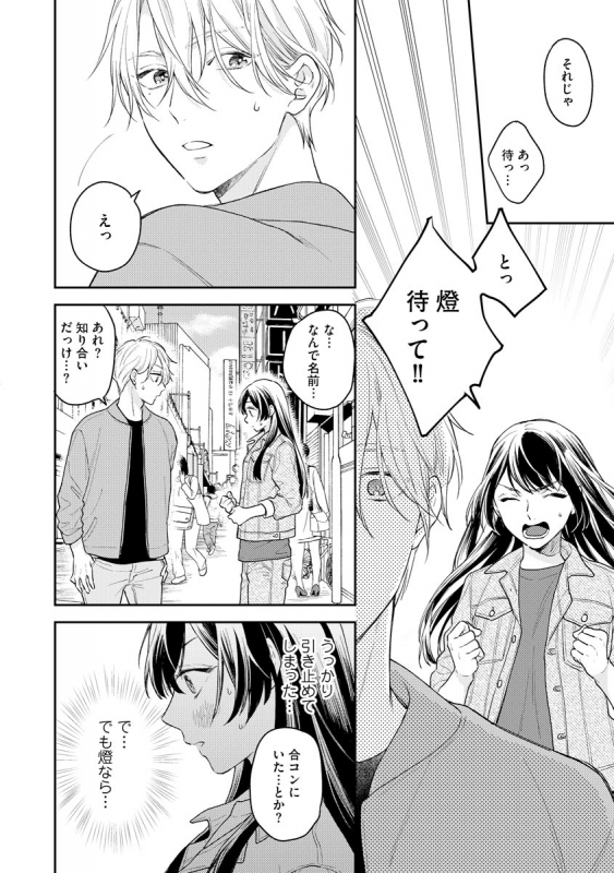 [Fukushima Yucca] Mob Chara no Ore ga Nyotaika Shitara Bakumote Shita Ken [Digital]_035