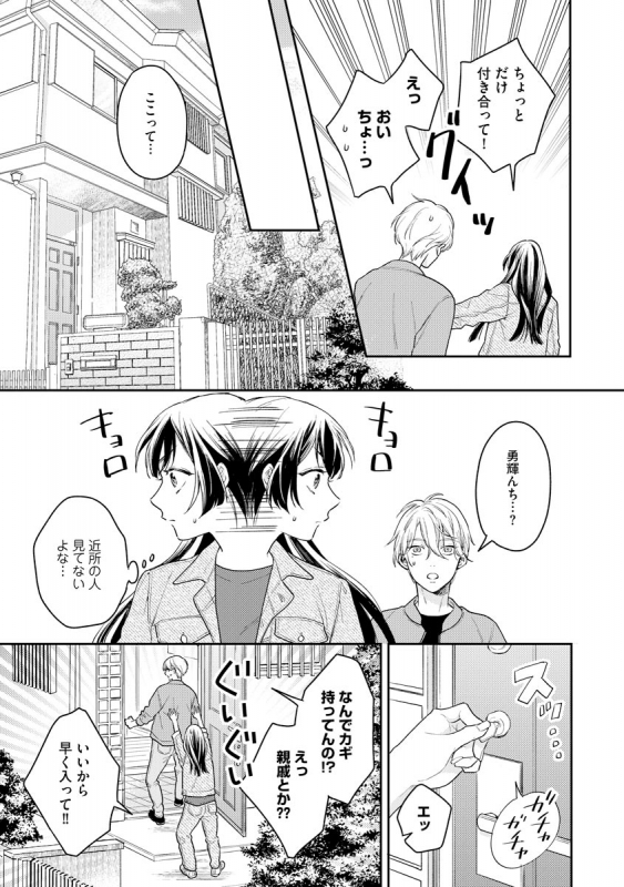 [Fukushima Yucca] Mob Chara no Ore ga Nyotaika Shitara Bakumote Shita Ken [Digital]_036