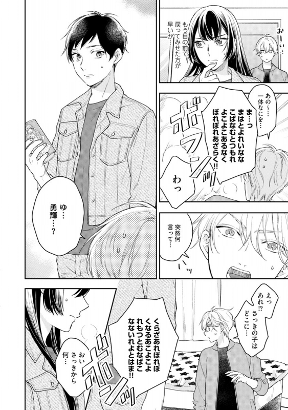 [Fukushima Yucca] Mob Chara no Ore ga Nyotaika Shitara Bakumote Shita Ken [Digital]_037