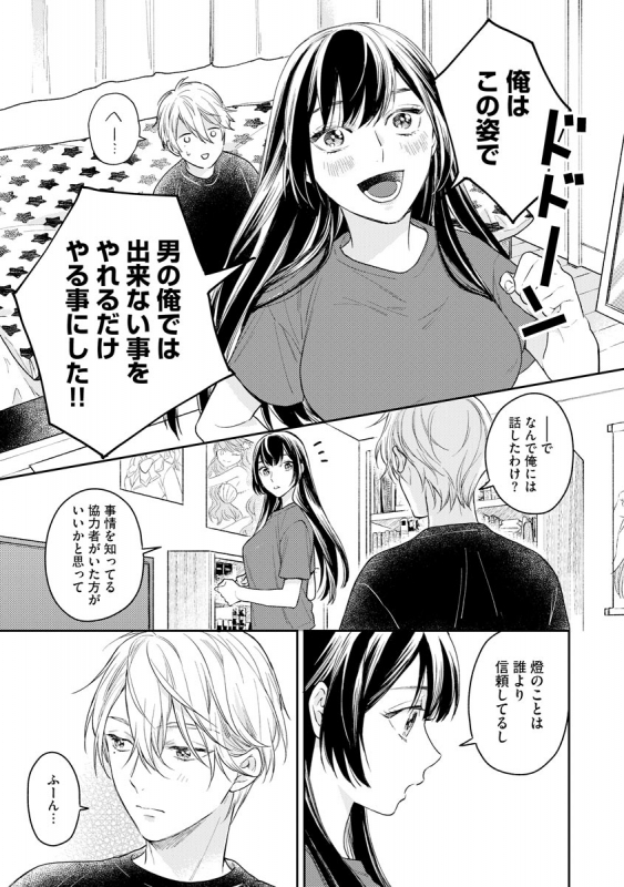 [Fukushima Yucca] Mob Chara no Ore ga Nyotaika Shitara Bakumote Shita Ken [Digital]_040