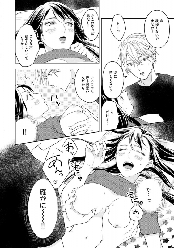 [Fukushima Yucca] Mob Chara no Ore ga Nyotaika Shitara Bakumote Shita Ken [Digital]_045