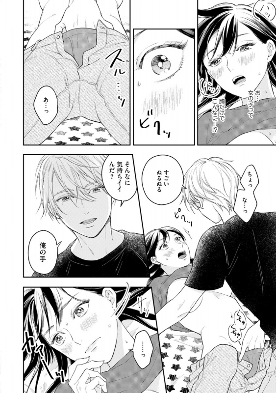 [Fukushima Yucca] Mob Chara no Ore ga Nyotaika Shitara Bakumote Shita Ken [Digital]_047