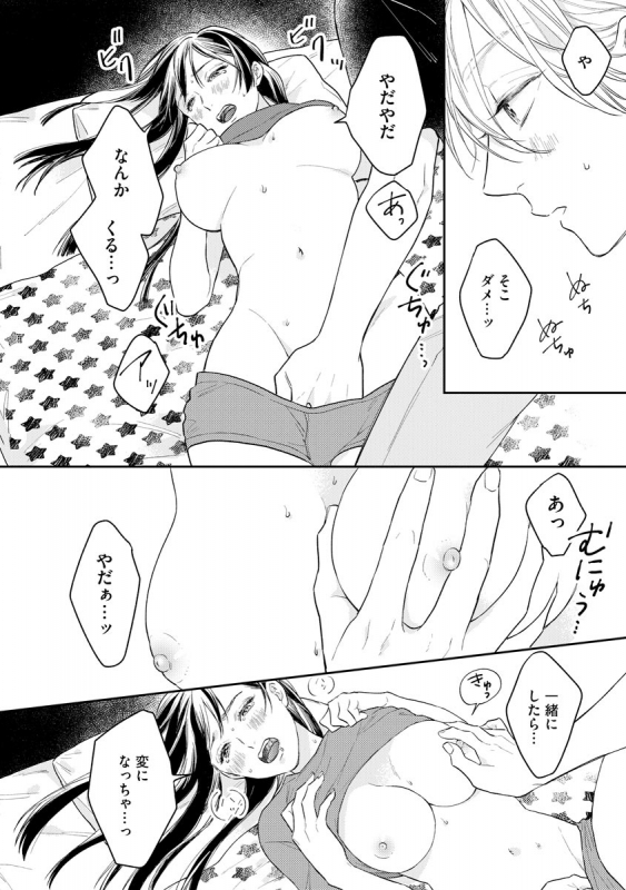 [Fukushima Yucca] Mob Chara no Ore ga Nyotaika Shitara Bakumote Shita Ken [Digital]_049